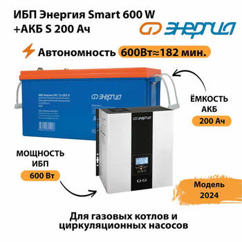 ИБП Энергия Smart 600W + АКБ S 200 Ач (600Вт - 182мин) - ИБП и АКБ - Инверторы 12-220В - Магазин электрооборудования Проф-Электрик