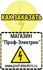 Магазин электрооборудования Проф-Электрик [categoryName] в Апшеронске