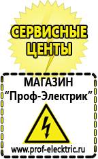 Магазин электрооборудования Проф-Электрик Стабилизаторы напряжения морозостойкие для дачи в Апшеронске