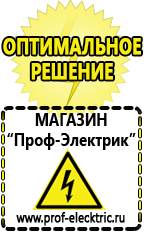 Магазин электрооборудования Проф-Электрик Стабилизаторы напряжения морозостойкие для дачи в Апшеронске