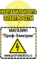 Магазин электрооборудования Проф-Электрик Инверторы чистый синус 12v-220v цены в Апшеронске