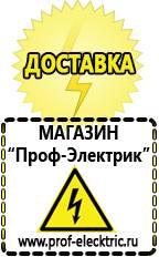 Магазин электрооборудования Проф-Электрик Релейные стабилизаторы напряжения для дачи в Апшеронске
