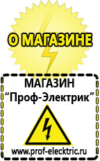 Магазин электрооборудования Проф-Электрик Cтабилизаторы напряжения для холодильника в Апшеронске