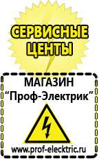 Магазин электрооборудования Проф-Электрик Сварочный аппарат стоимость каталог цены в Апшеронске