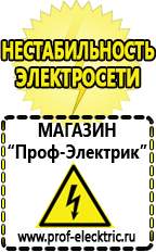 Магазин электрооборудования Проф-Электрик Строительное электрооборудование российского производства в Апшеронске