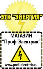 Магазин электрооборудования Проф-Электрик Понижающий трансформатор россия в Апшеронске