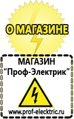 Магазин электрооборудования Проф-Электрик Понижающий трансформатор россия в Апшеронске