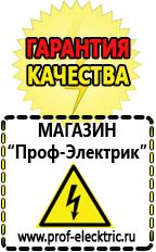 Магазин электрооборудования Проф-Электрик Аргоновая сварочный аппарат цена в Апшеронске