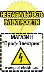 Магазин электрооборудования Проф-Электрик Блендеры стационарные купить в Апшеронске