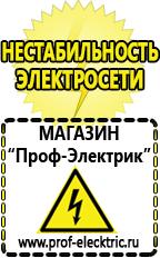 Магазин электрооборудования Проф-Электрик Торговое оборудование для магазина строительных материалов в Апшеронске