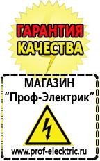 Магазин электрооборудования Проф-Электрик Торговое оборудование для магазина строительных материалов в Апшеронске