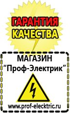 Магазин электрооборудования Проф-Электрик Лучшие профессиональные сварочные инверторы в Апшеронске