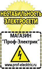 Магазин электрооборудования Проф-Электрик Стабилизаторы напряжения для дома 10 квт цена в Апшеронске