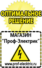 Магазин электрооборудования Проф-Электрик Блендеры для молочных коктейлей в Апшеронске