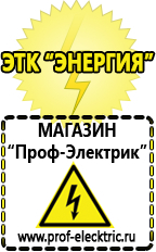 Магазин электрооборудования Проф-Электрик Лучшие стабилизаторы напряжения для котла в Апшеронске