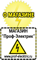 Магазин электрооборудования Проф-Электрик Инвертор или полуавтомат для дома в Апшеронске