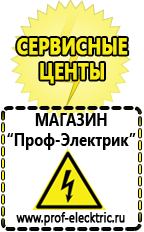 Магазин электрооборудования Проф-Электрик Блендер цены в Апшеронске