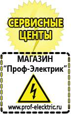 Магазин электрооборудования Проф-Электрик Стабилизаторы напряжения и тока в Апшеронске