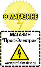 Магазин электрооборудования Проф-Электрик Стабилизаторы напряжения и тока в Апшеронске