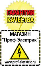 Магазин электрооборудования Проф-Электрик Бензогенераторы оптом в Апшеронске
