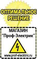 Магазин электрооборудования Проф-Электрик Гелевый аккумулятор цена в Апшеронске