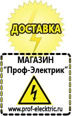 Магазин электрооборудования Проф-Электрик Мотопомпа назначение в Апшеронске