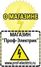 Магазин электрооборудования Проф-Электрик Мотопомпа назначение в Апшеронске