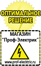 Магазин электрооборудования Проф-Электрик Блендер интернет магазин в Апшеронске
