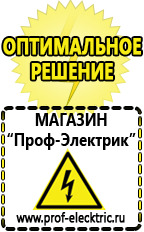 Магазин электрооборудования Проф-Электрик Понижающие трансформаторы 220 120 вольт в Апшеронске