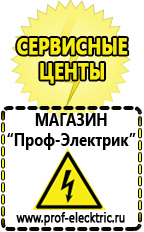 Магазин электрооборудования Проф-Электрик Купить акб в Апшеронске