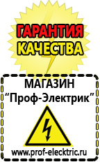 Магазин электрооборудования Проф-Электрик Купить акб в Апшеронске