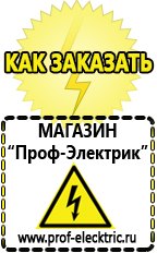 Магазин электрооборудования Проф-Электрик Стабилизаторы напряжения от 90 вольт для дачи в Апшеронске