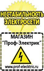 Магазин электрооборудования Проф-Электрик Цены на аккумуляторы в Апшеронске в Апшеронске