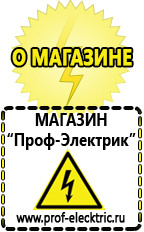 Магазин электрооборудования Проф-Электрик Лабораторные блендеры в Апшеронске