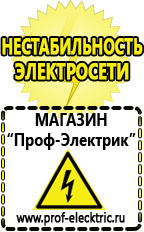 Магазин электрооборудования Проф-Электрик Аккумуляторы в Апшеронске в Апшеронске