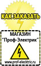 Магазин электрооборудования Проф-Электрик Аккумуляторные батареи емкость в Апшеронске