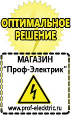 Магазин электрооборудования Проф-Электрик Мотопомпа уд 25 в Апшеронске